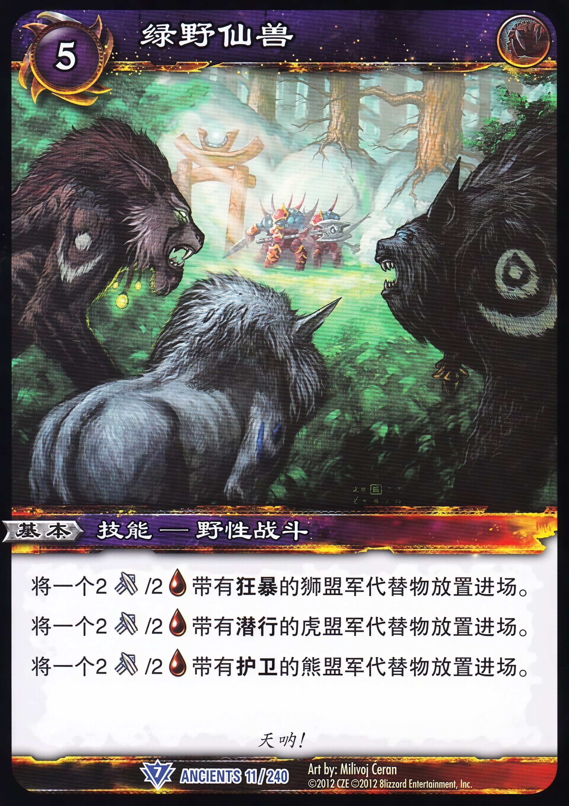 绿野仙兽 中文图片